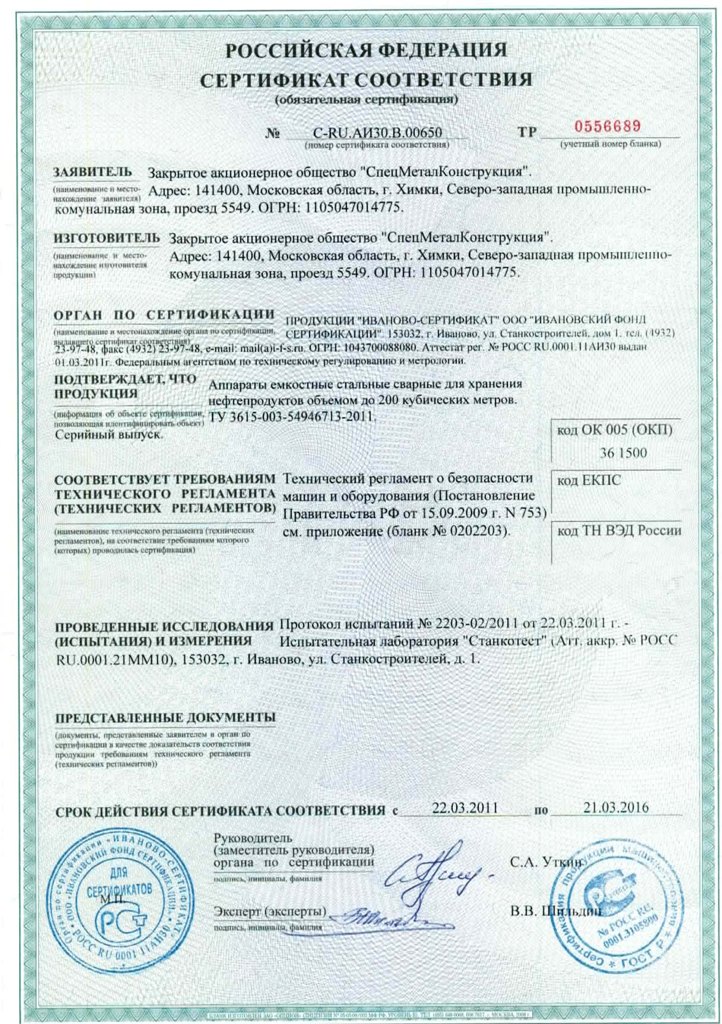 certificat_sootvetstvia